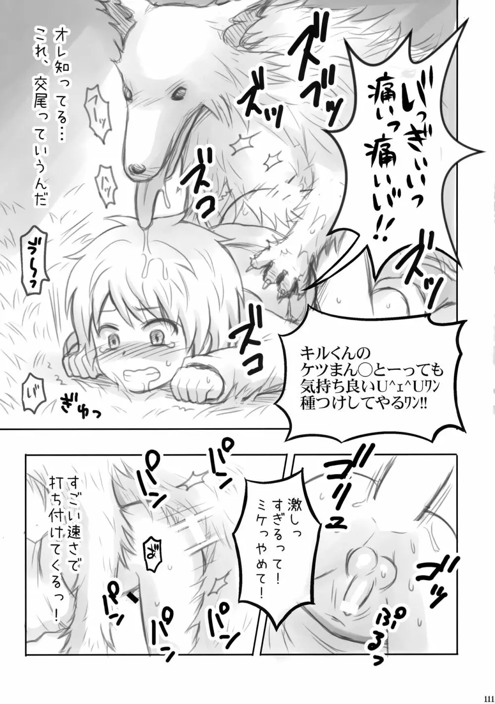 ハンターの本再録集 - page110