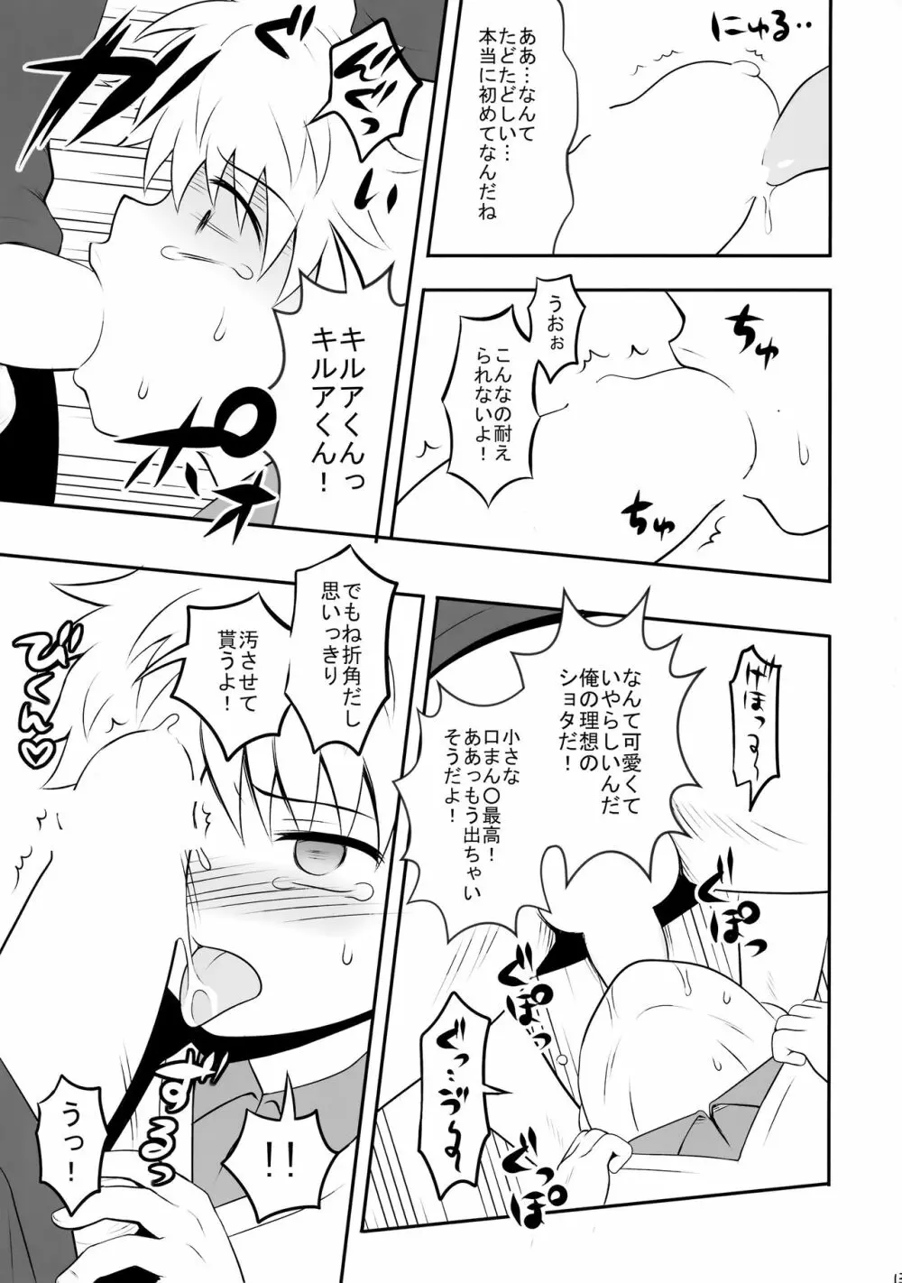 ハンターの本再録集 - page12