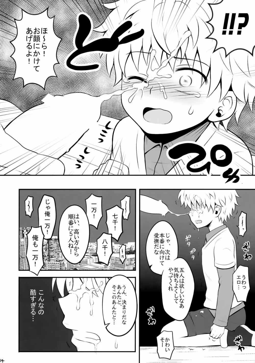 ハンターの本再録集 - page13