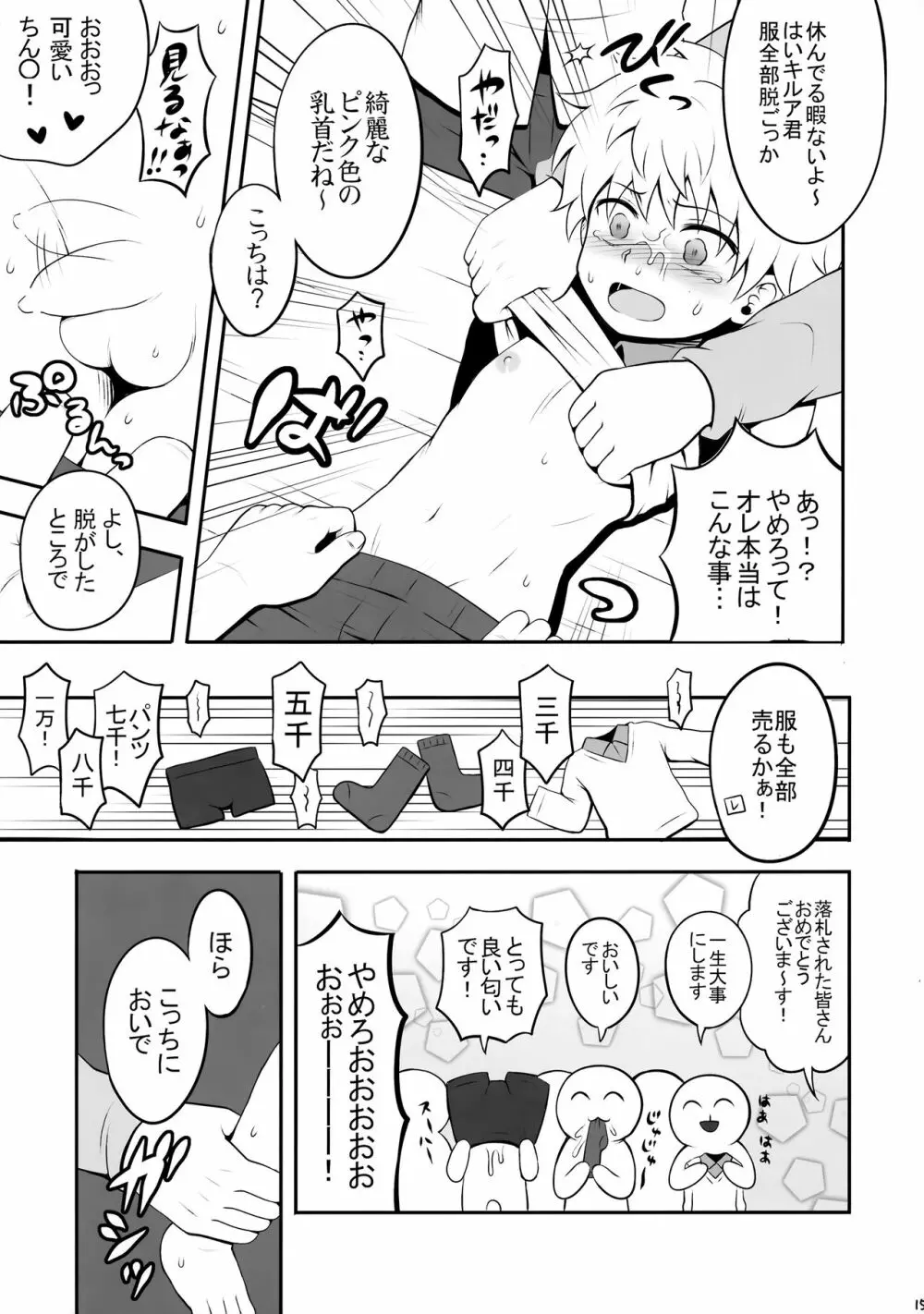 ハンターの本再録集 - page14