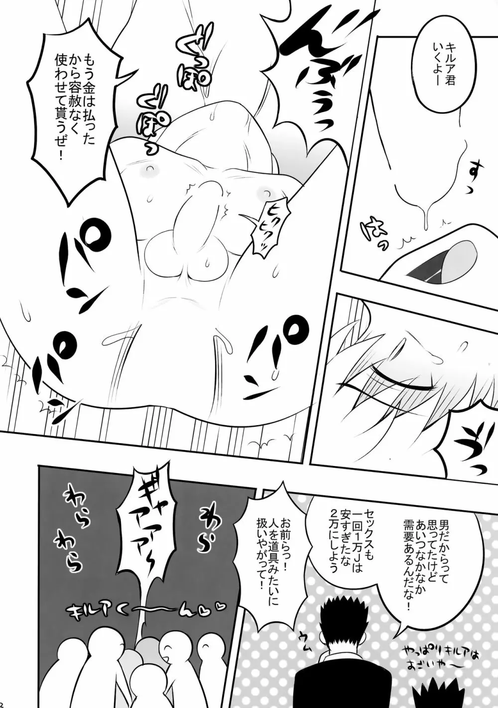 ハンターの本再録集 - page21