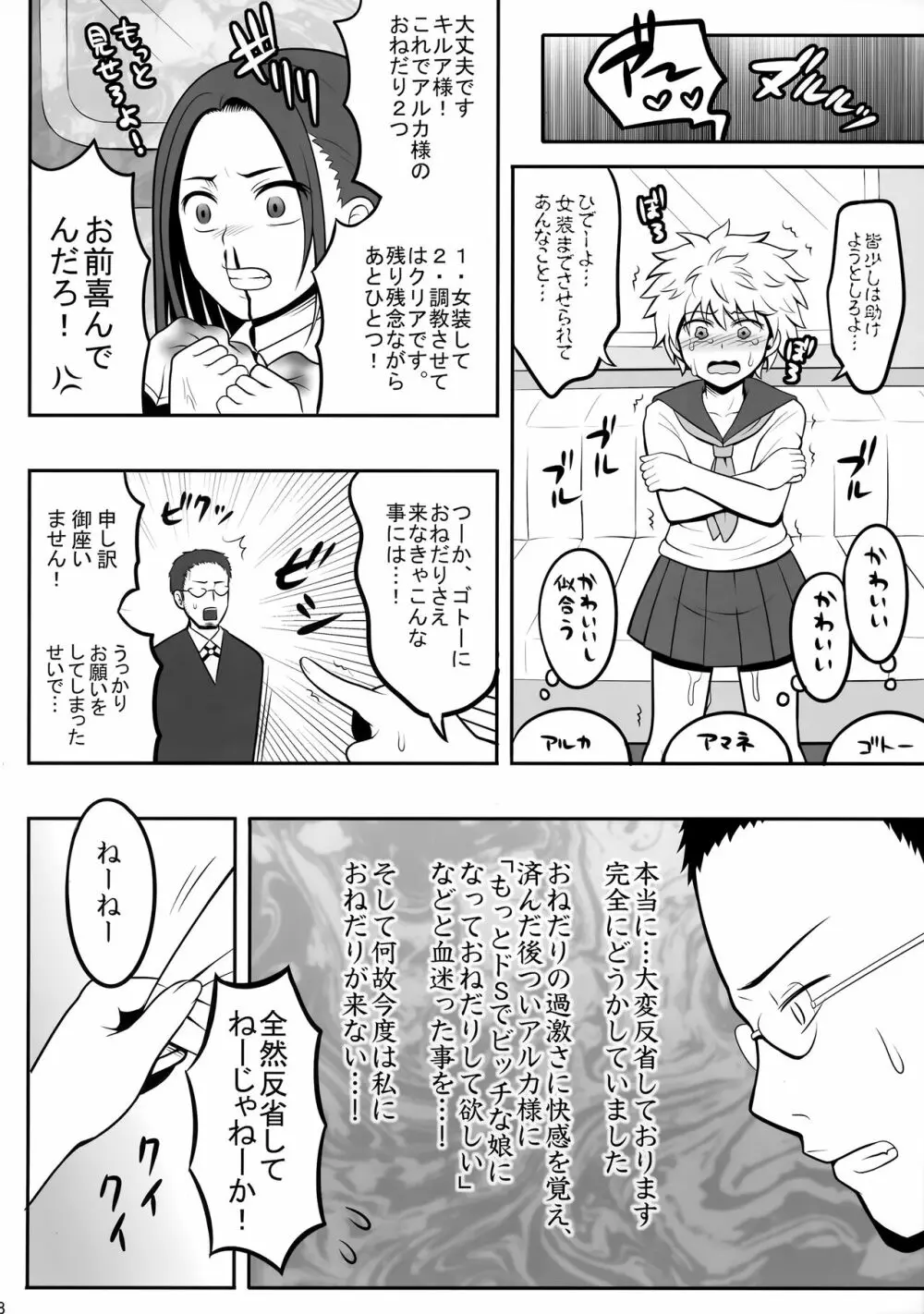 ハンターの本再録集 - page27