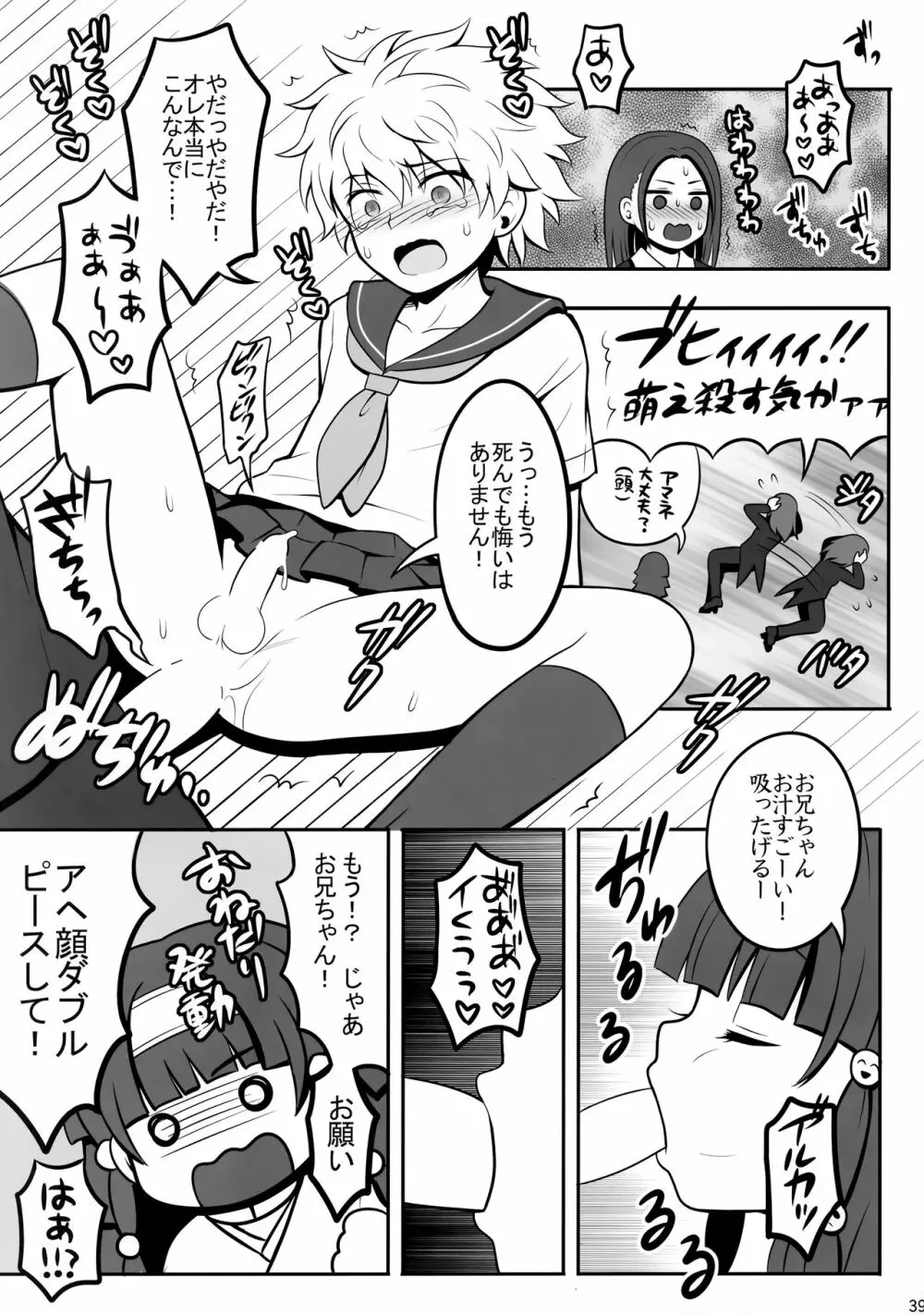 ハンターの本再録集 - page38