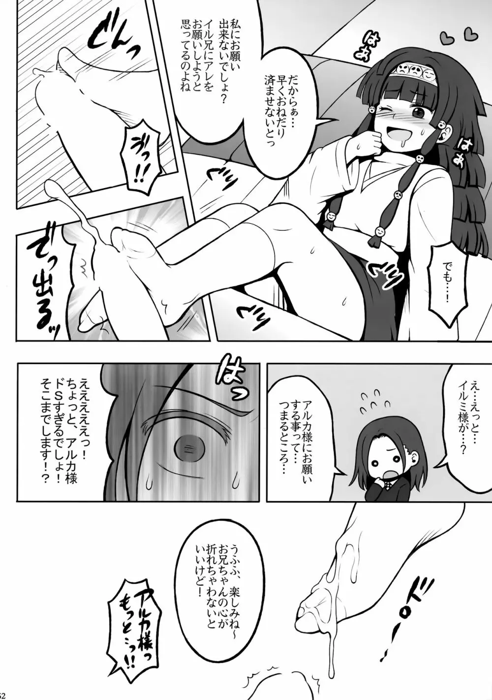 ハンターの本再録集 - page51