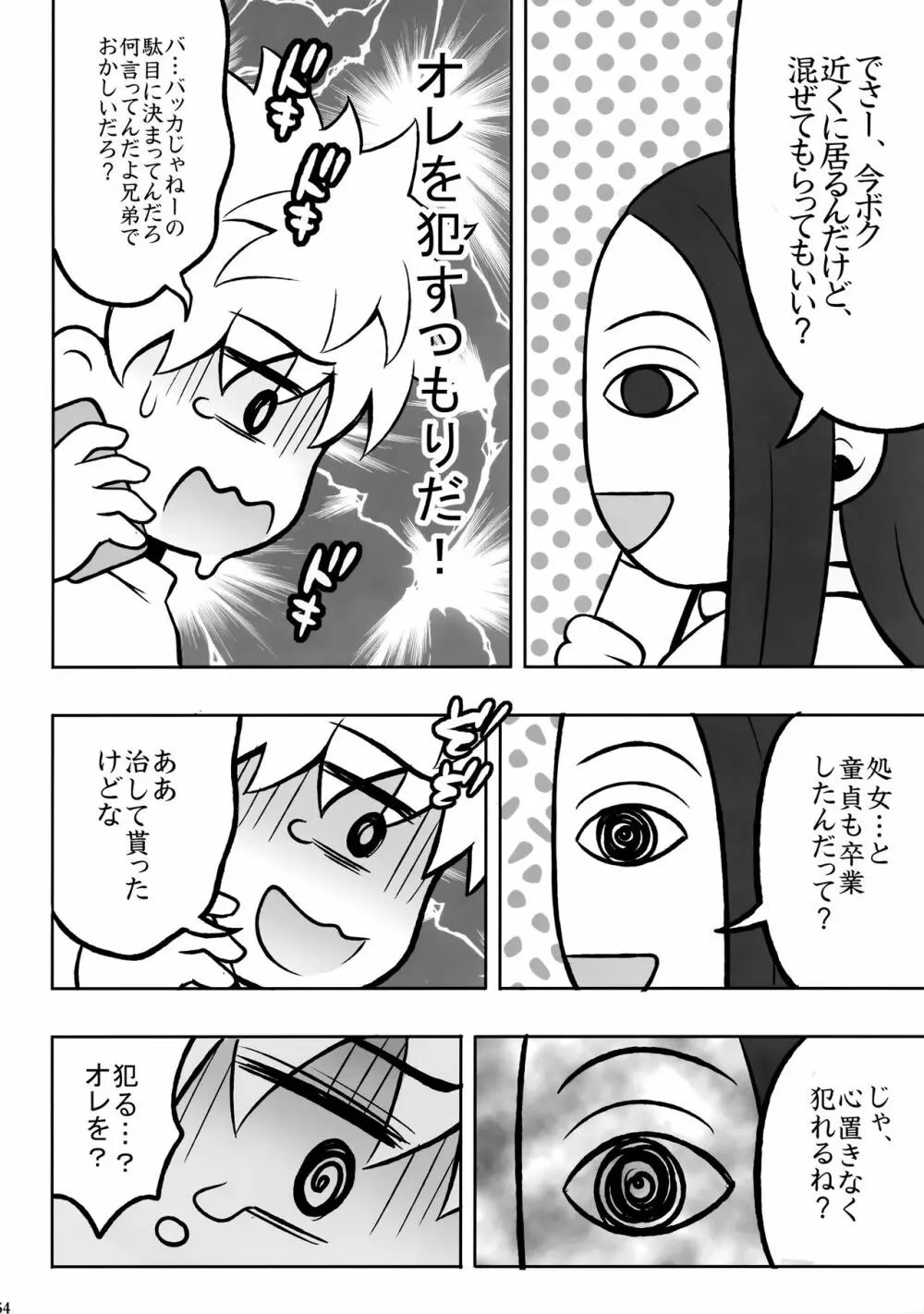 ハンターの本再録集 - page53