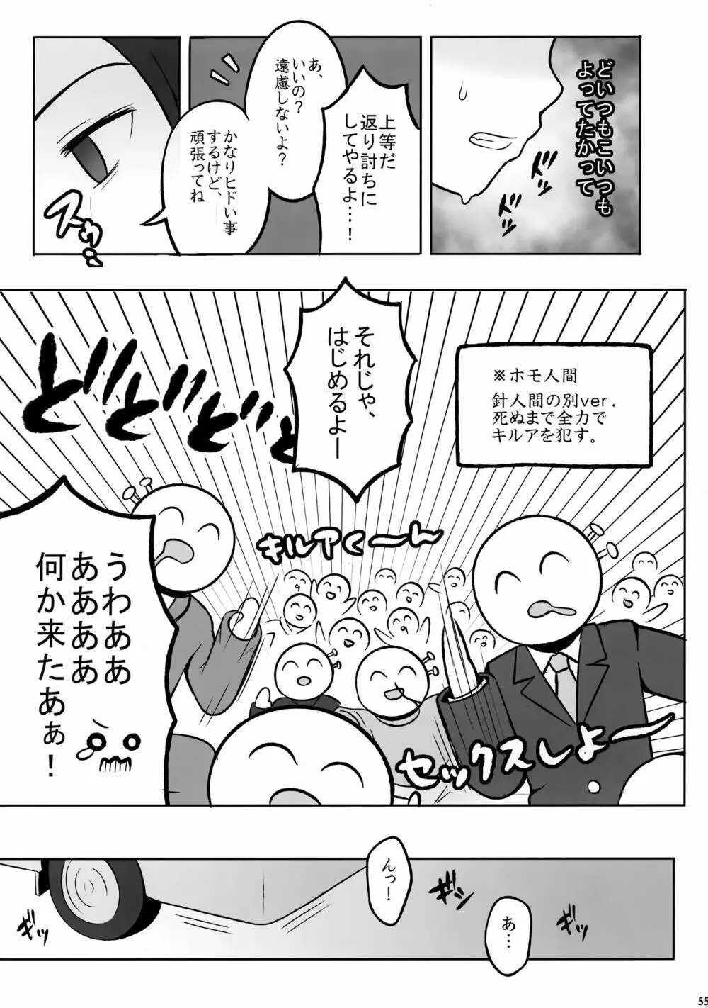 ハンターの本再録集 - page54