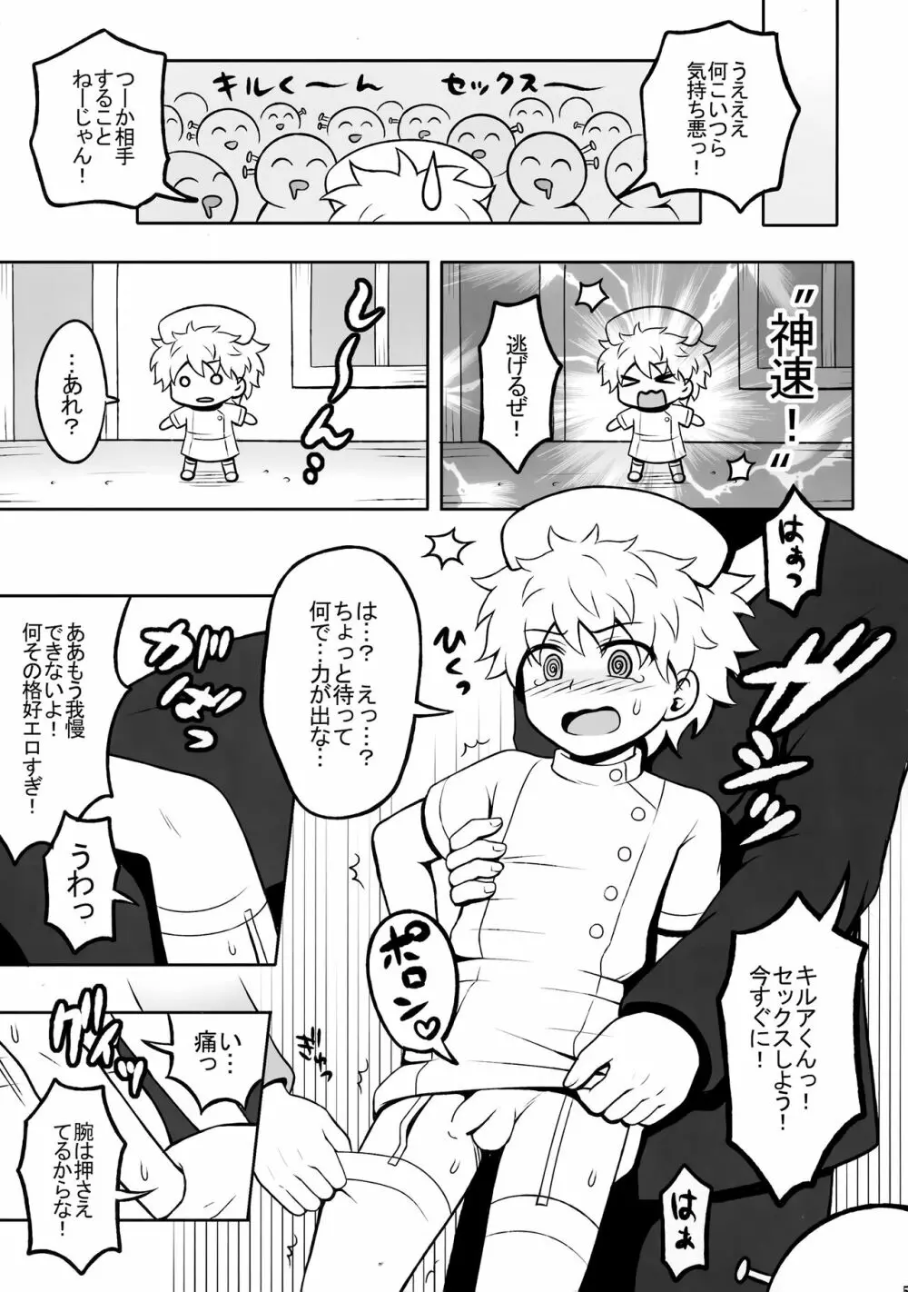 ハンターの本再録集 - page58