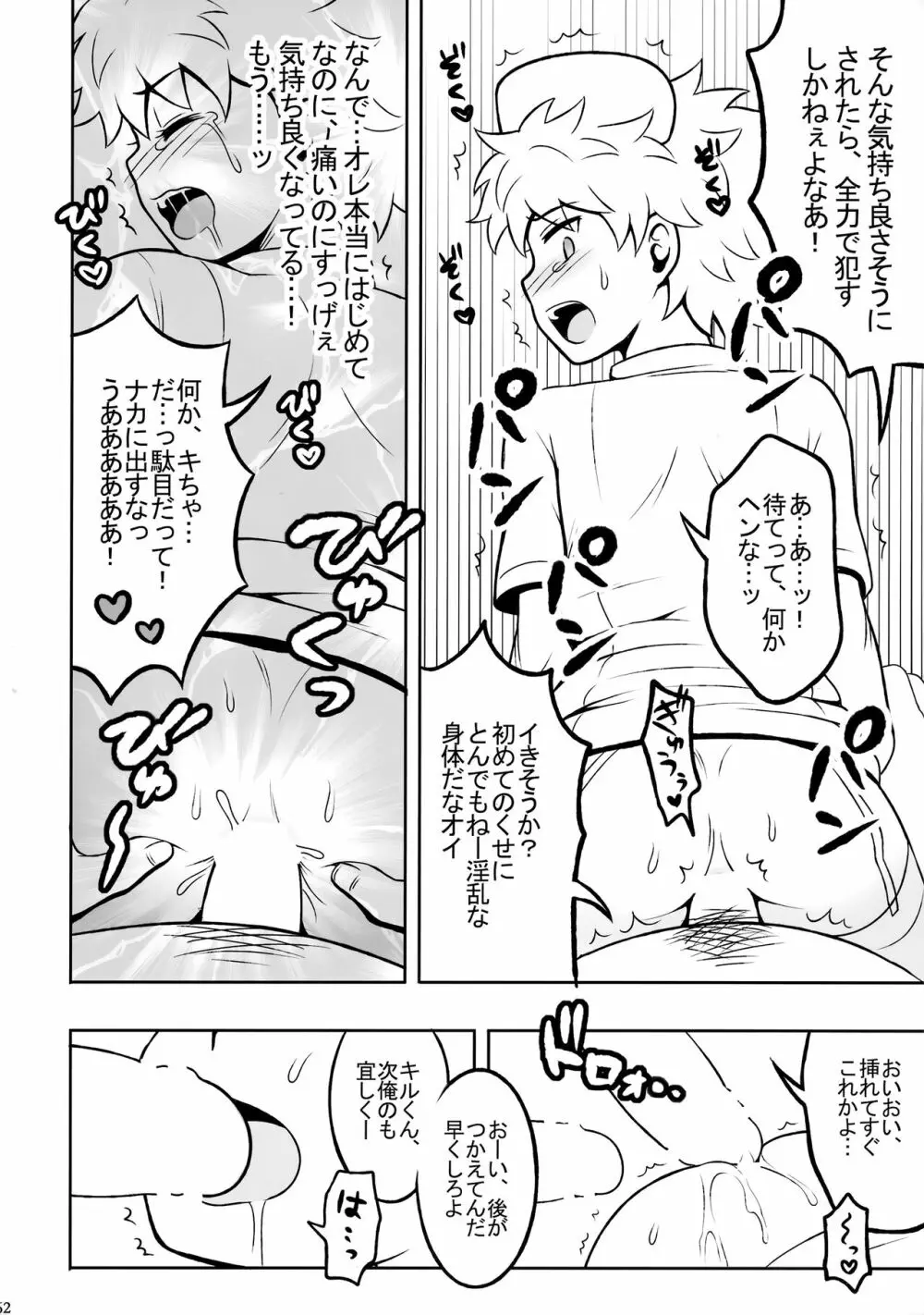 ハンターの本再録集 - page61