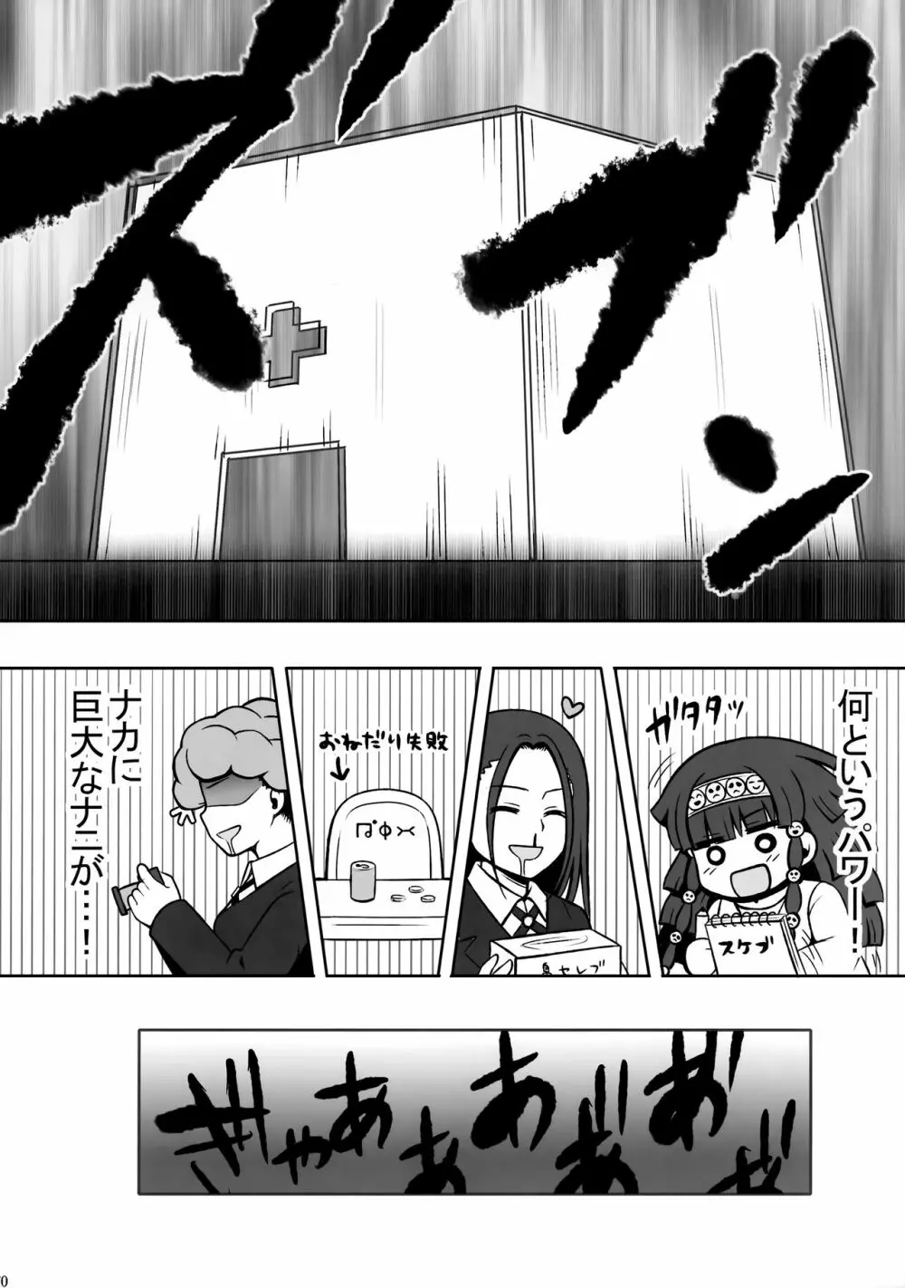 ハンターの本再録集 - page69