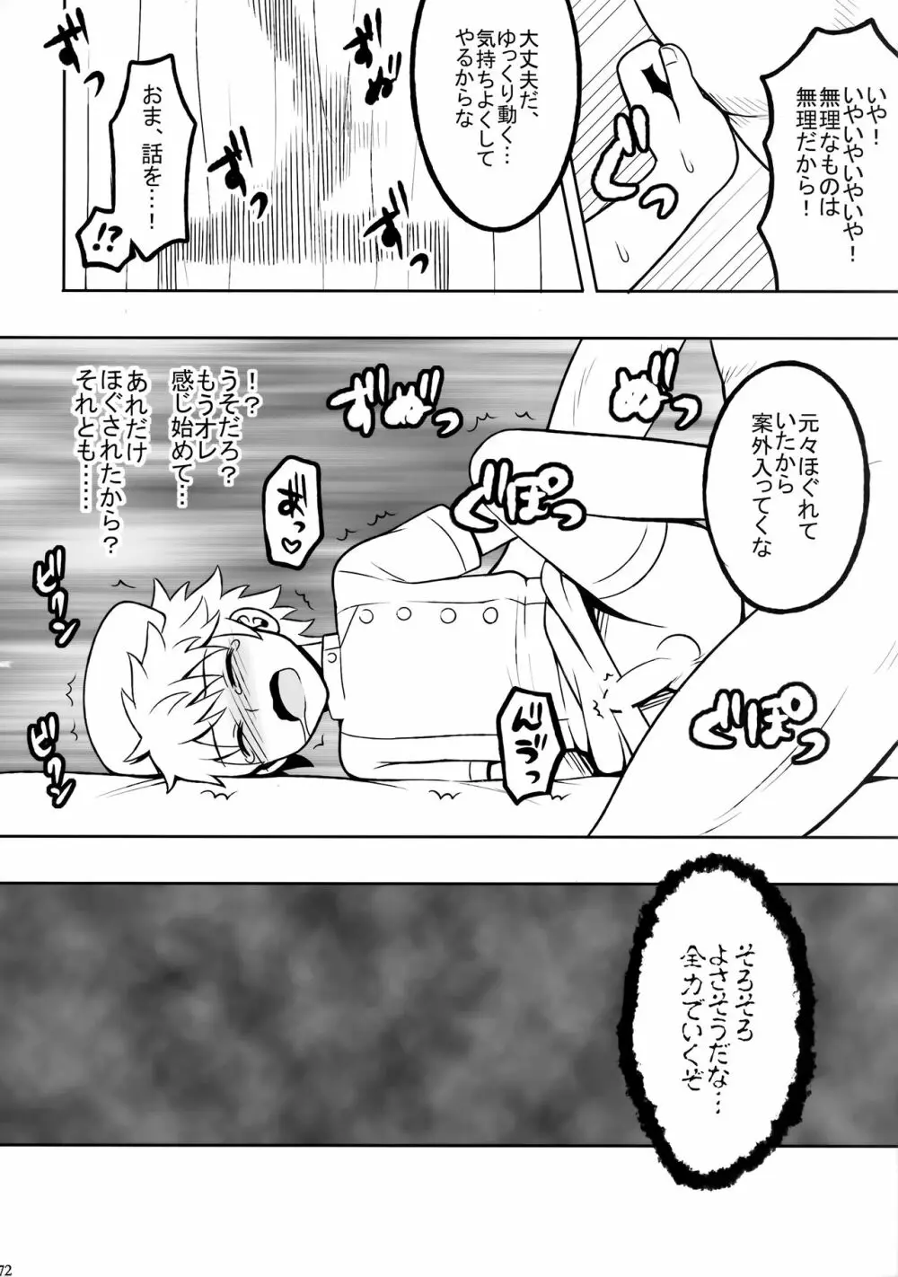 ハンターの本再録集 - page71