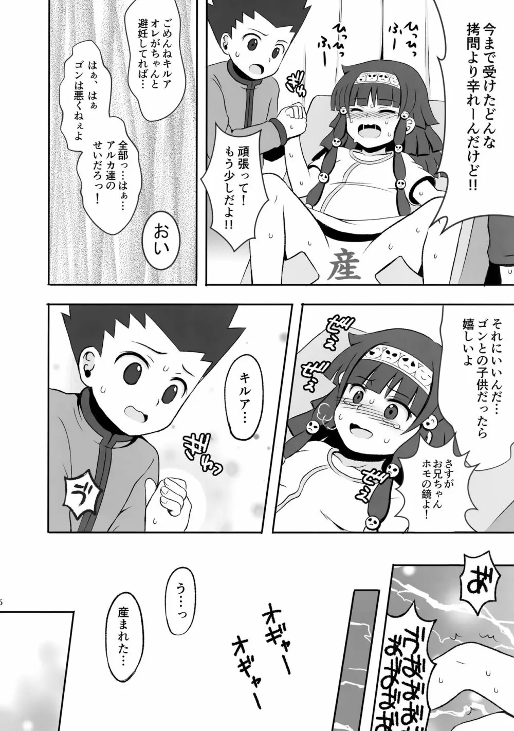 ハンターの本再録集 - page85