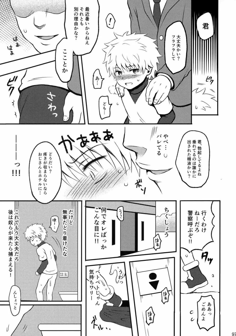 ハンターの本再録集 - page96