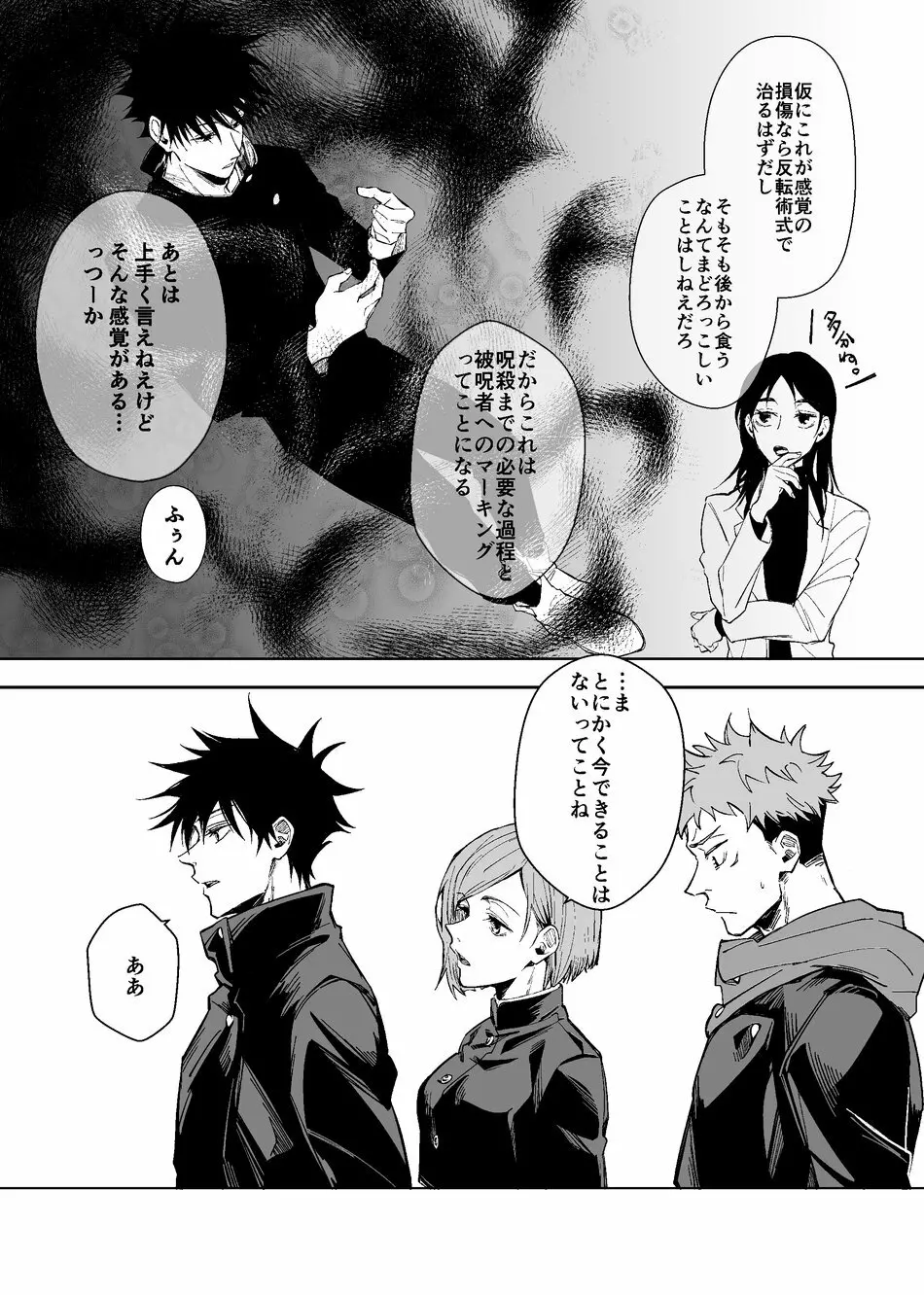 暗くて静かで、それから - page11