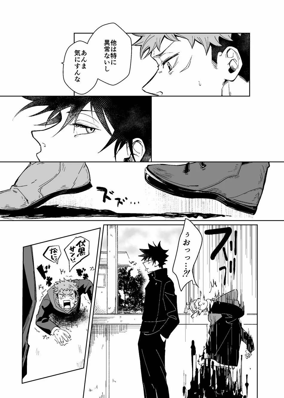 暗くて静かで、それから - page12