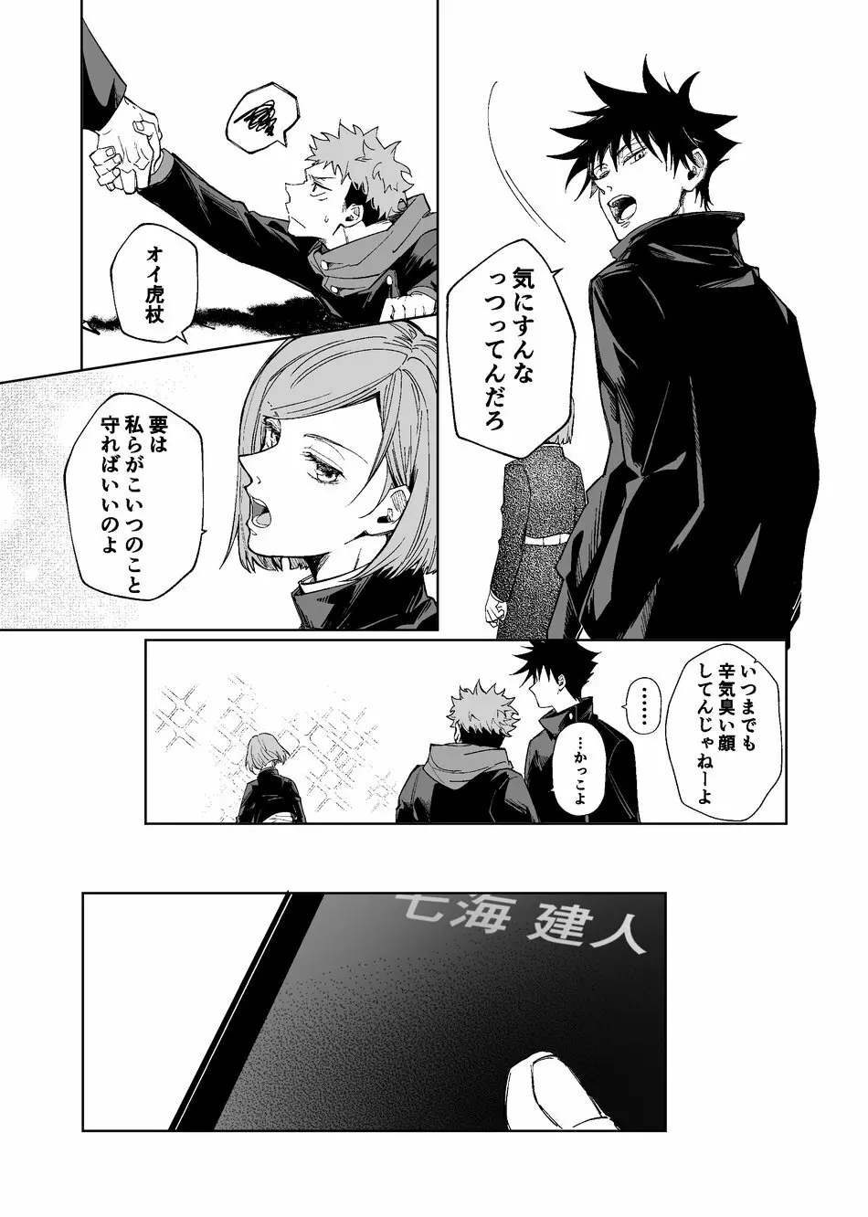 暗くて静かで、それから - page13