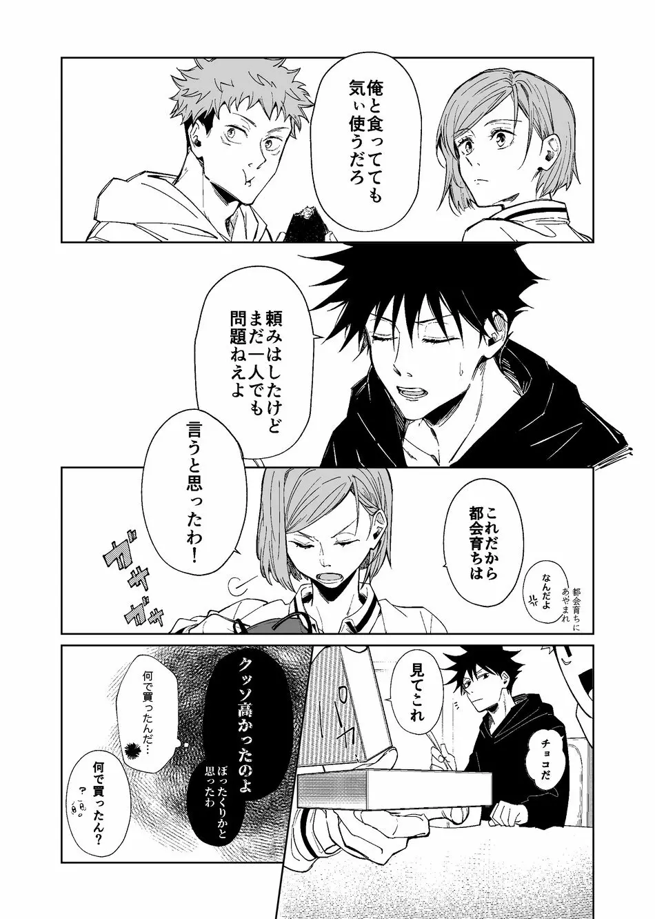 暗くて静かで、それから - page16