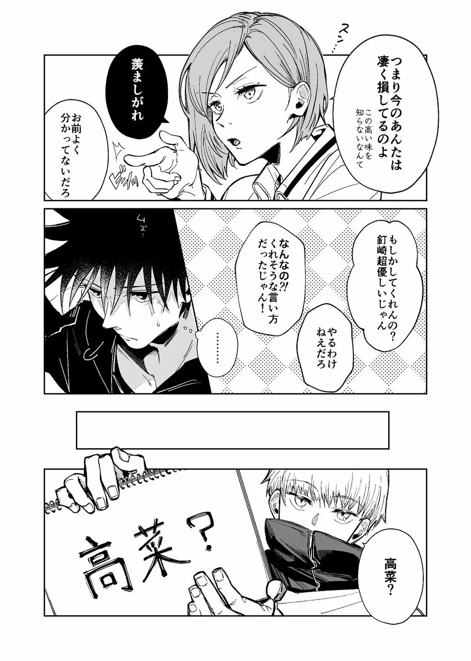 暗くて静かで、それから - page18