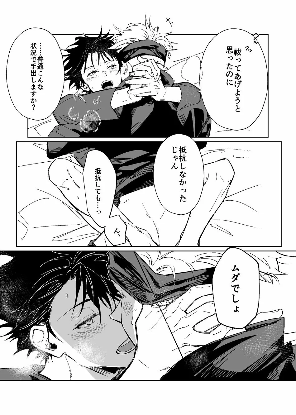 暗くて静かで、それから - page36