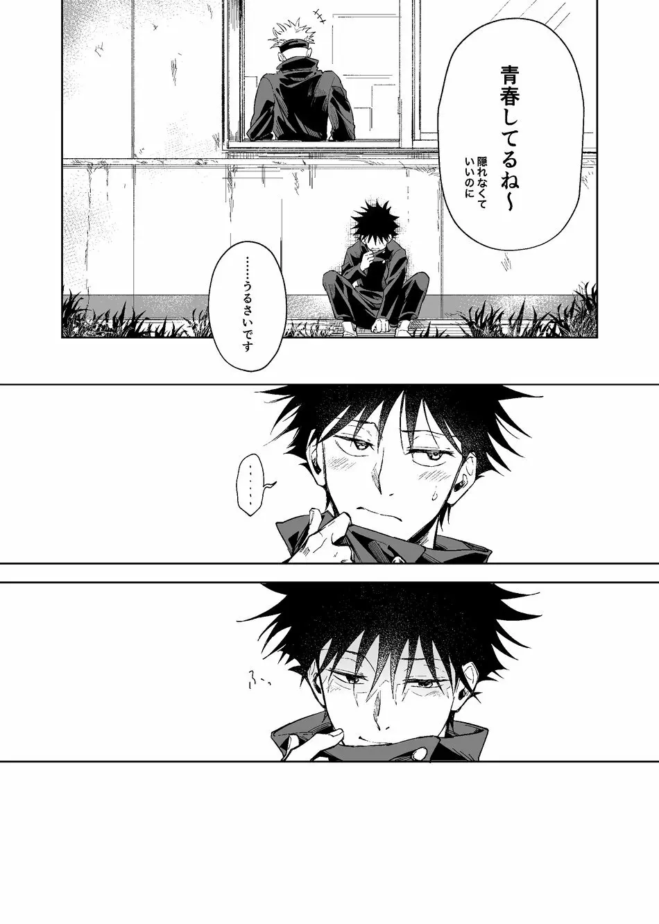 暗くて静かで、それから - page40