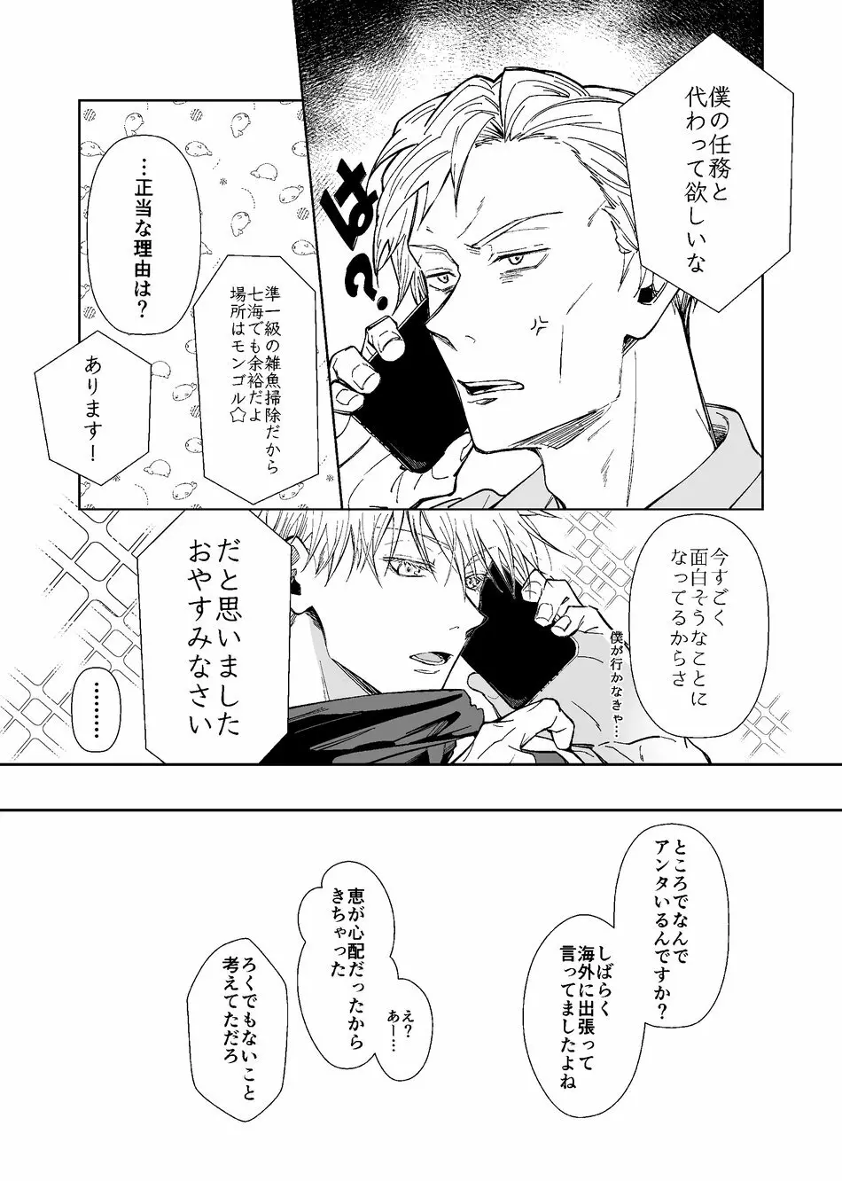 暗くて静かで、それから - page44