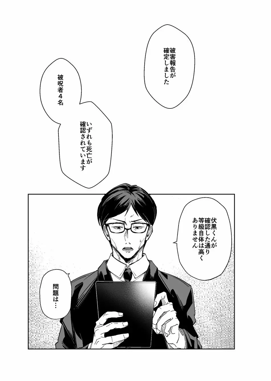 暗くて静かで、それから - page5