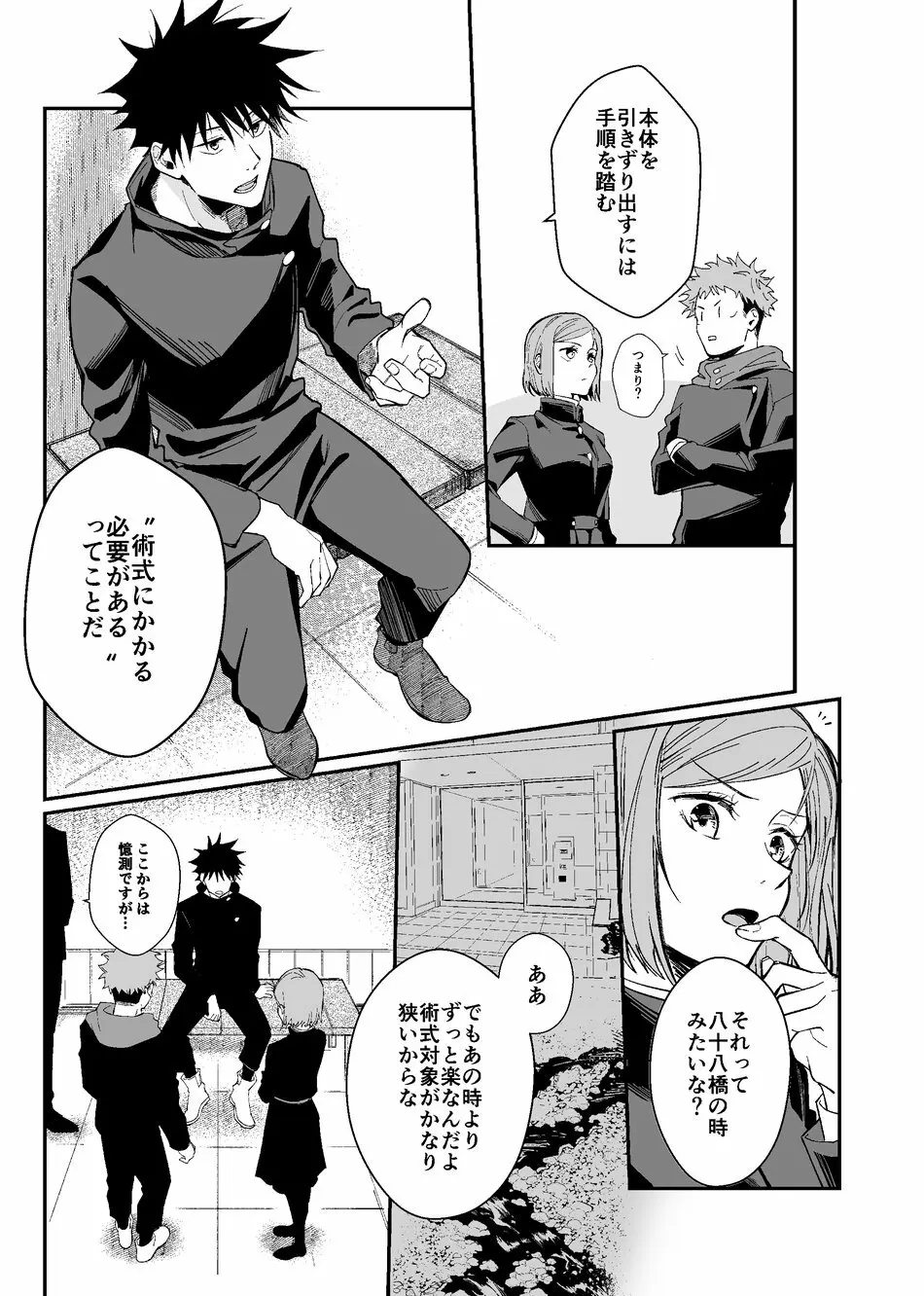 暗くて静かで、それから - page6