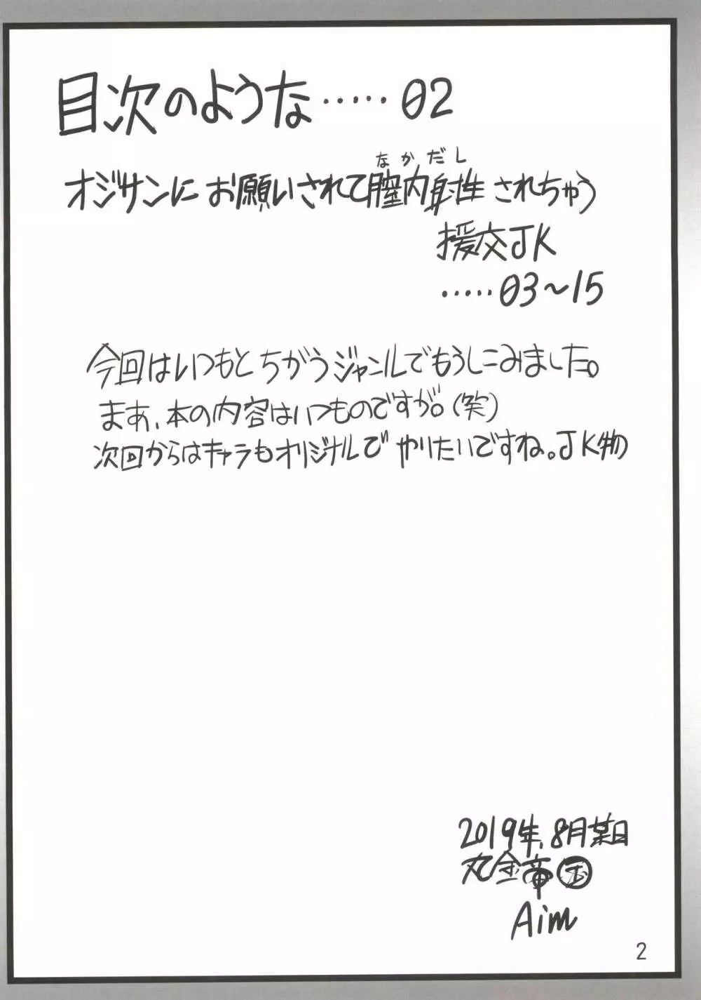 オジサンにお願いされて膣内射精されちゃう援交JK - page2