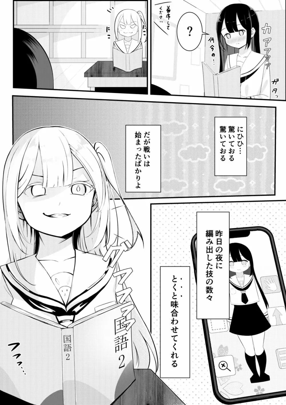 返り討ち百合セ〇クス - page11