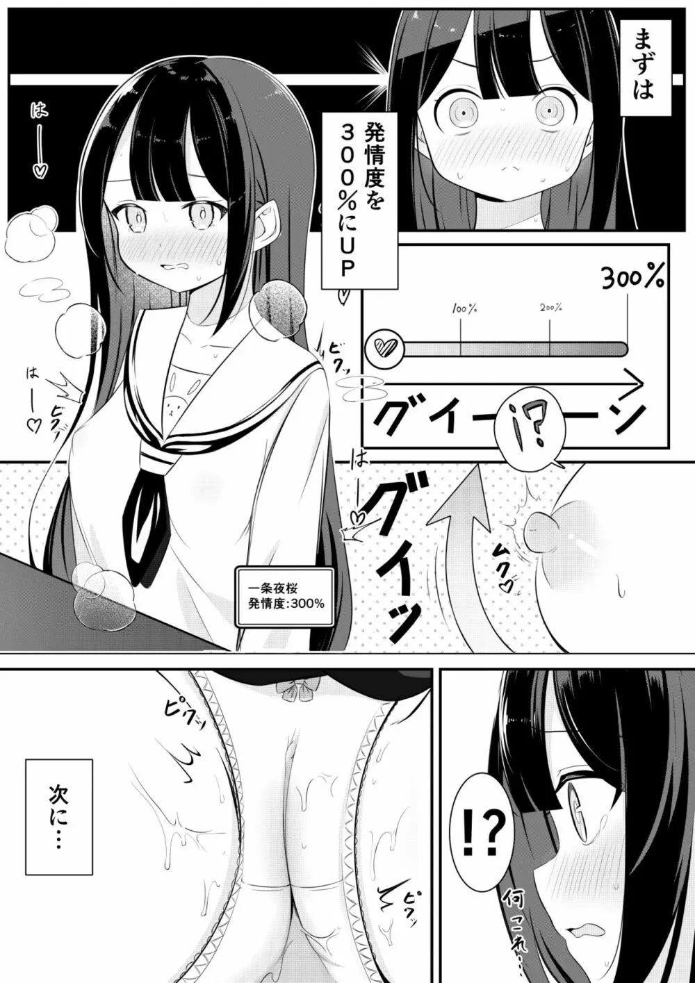 返り討ち百合セ〇クス - page12