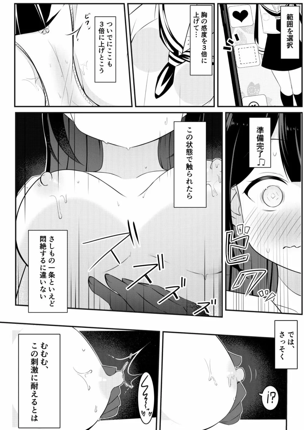 返り討ち百合セ〇クス - page13