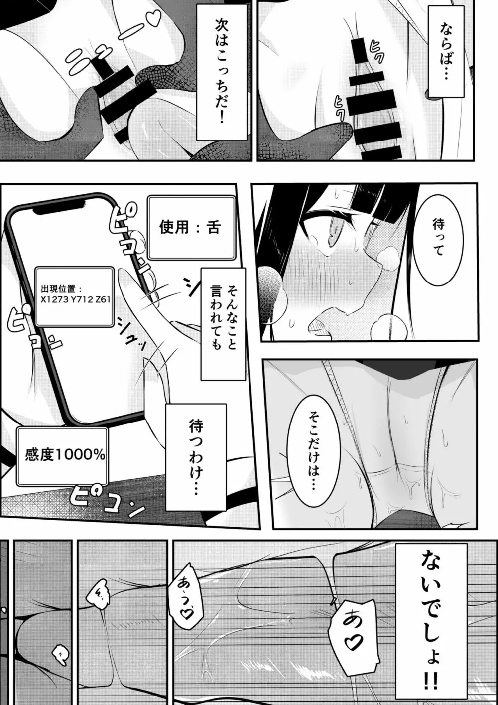 返り討ち百合セ〇クス - page14