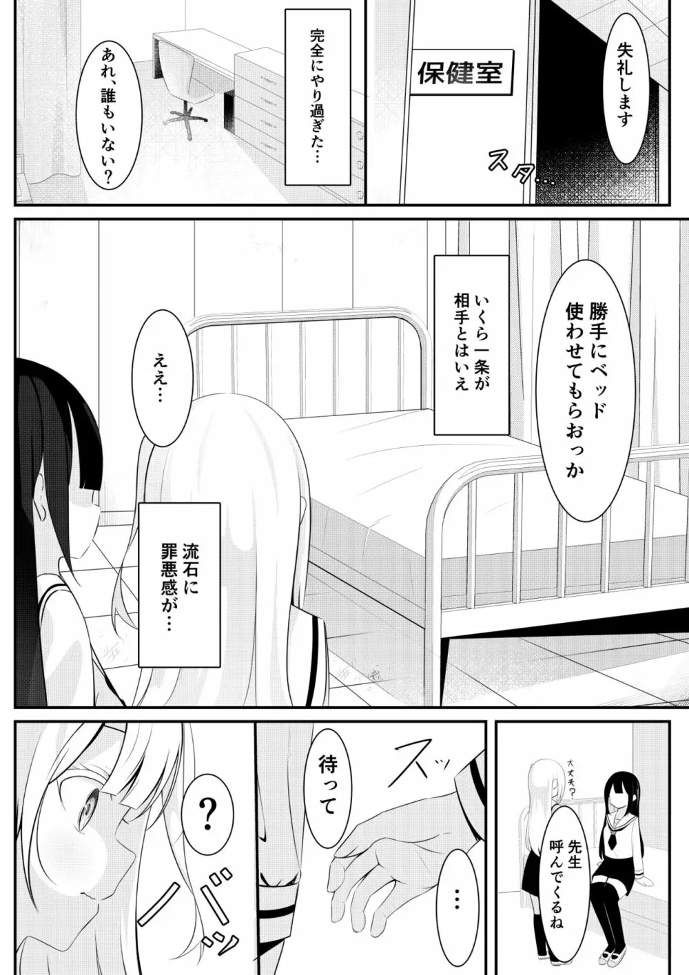 返り討ち百合セ〇クス - page15