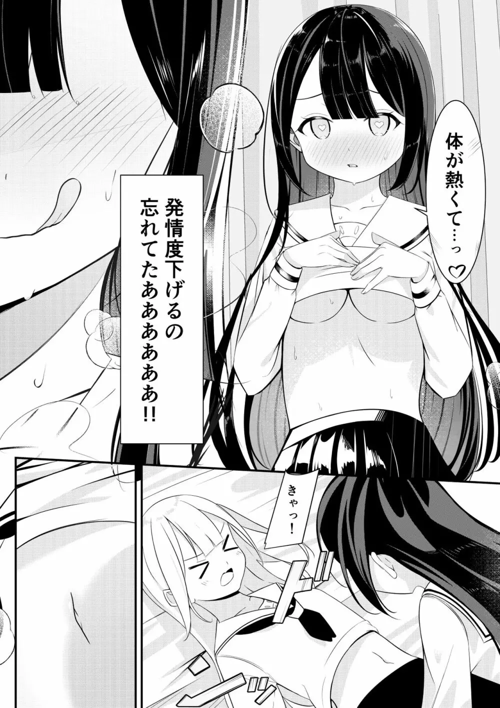 返り討ち百合セ〇クス - page17