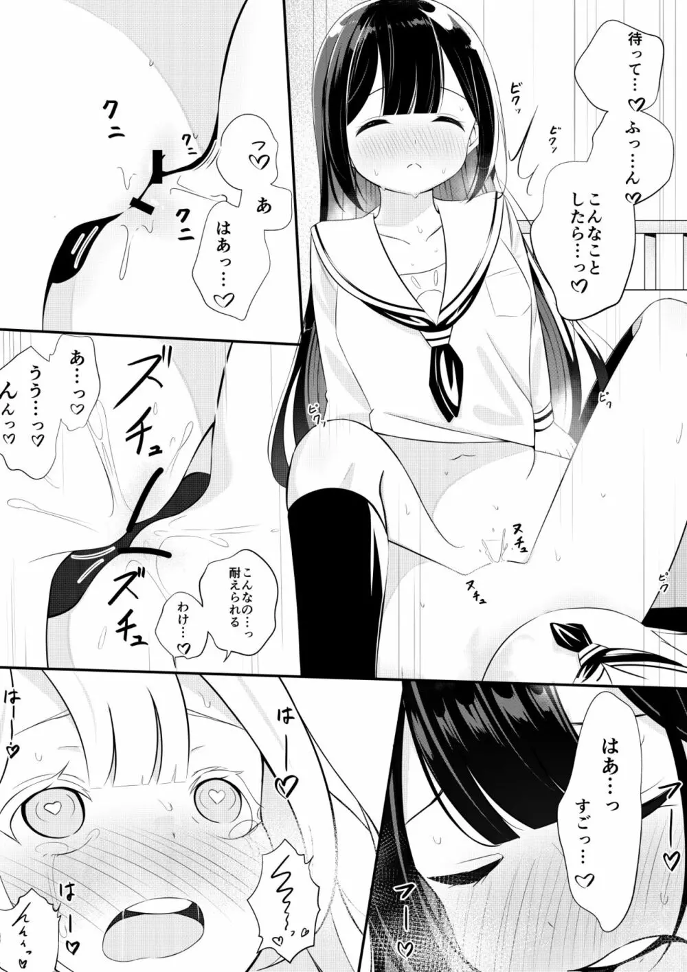 返り討ち百合セ〇クス - page23