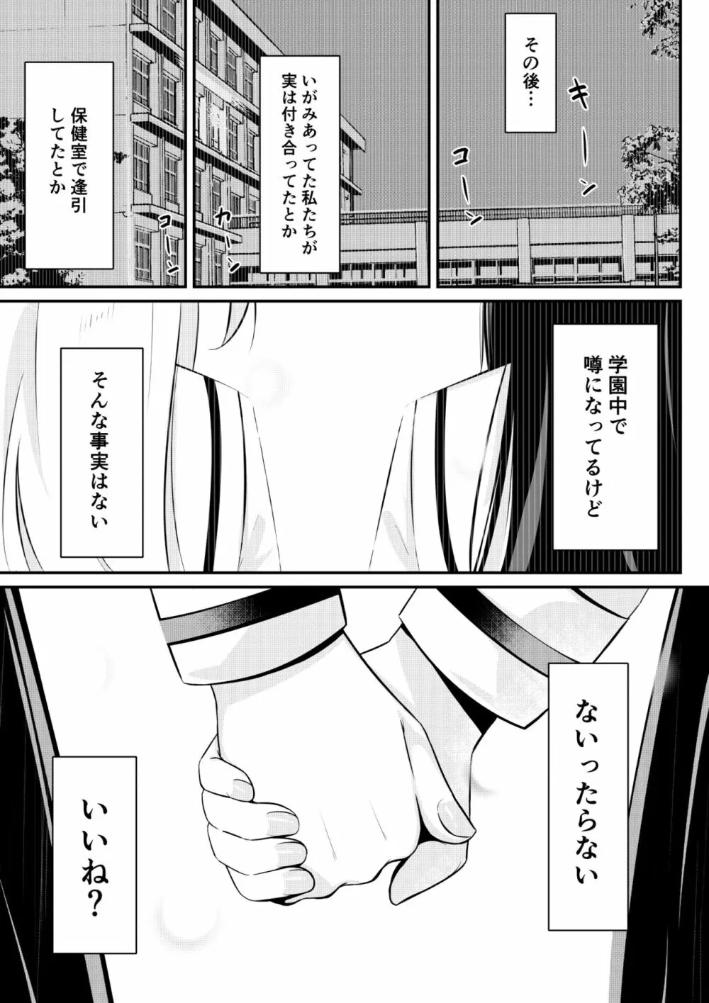 返り討ち百合セ〇クス - page25