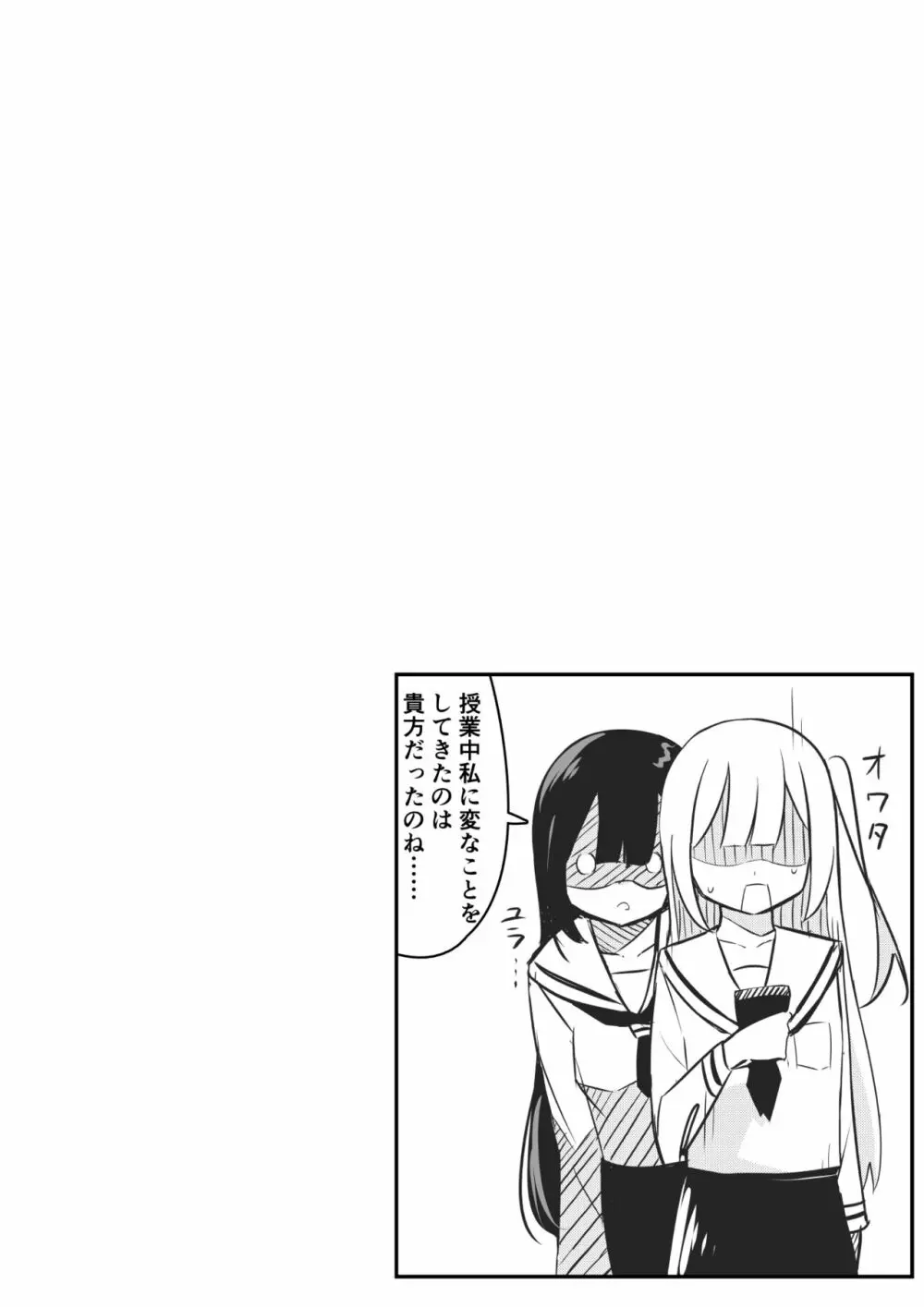 返り討ち百合セ〇クス - page26