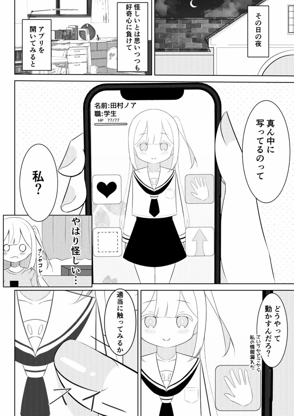 返り討ち百合セ〇クス - page3