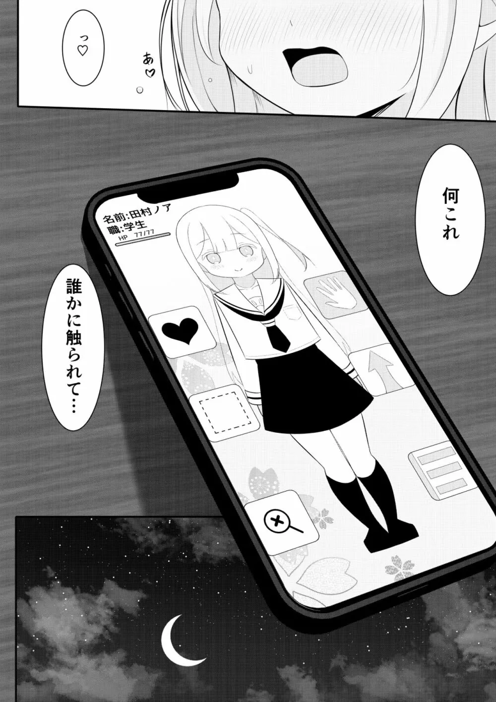 返り討ち百合セ〇クス - page5