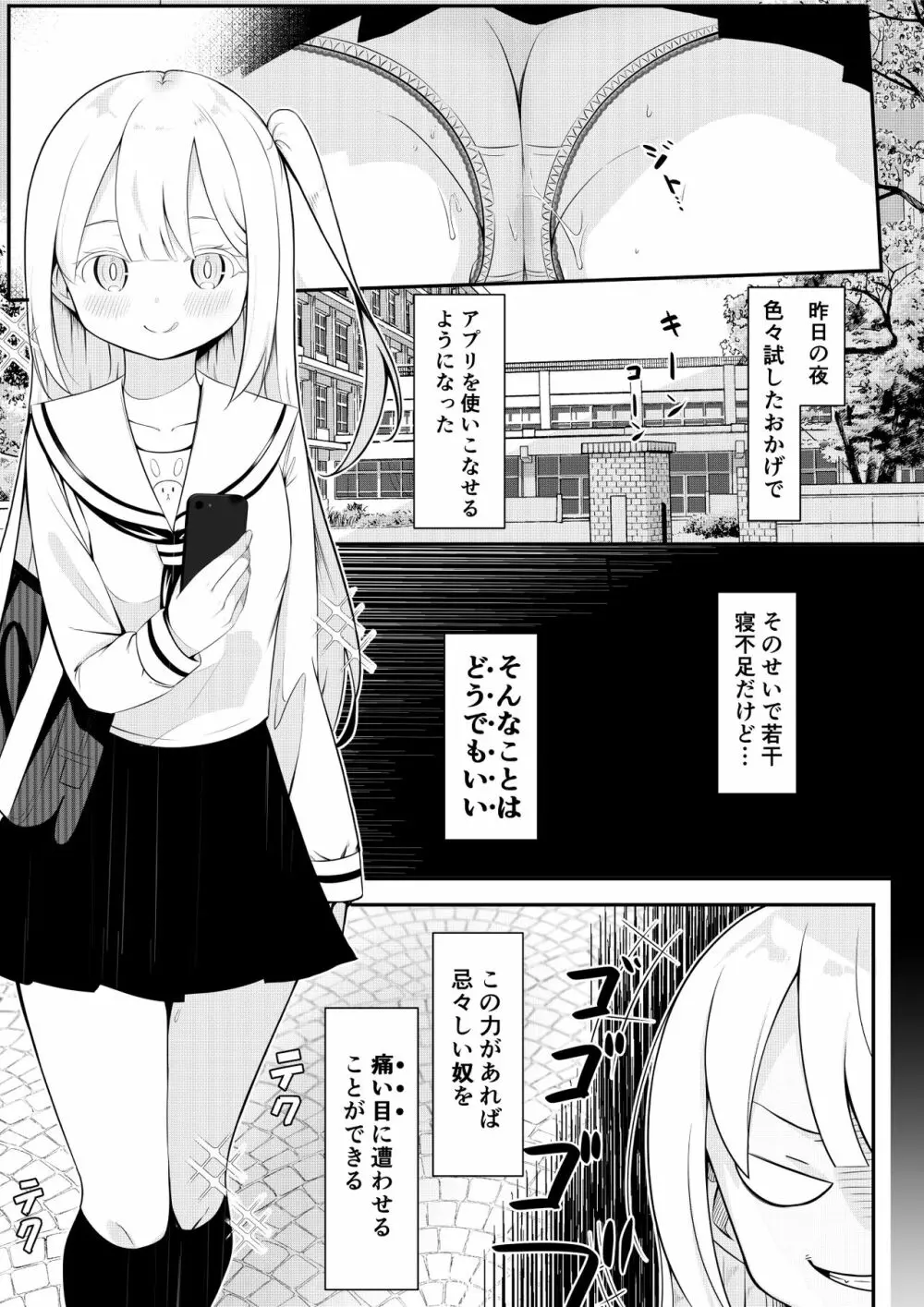 返り討ち百合セ〇クス - page6