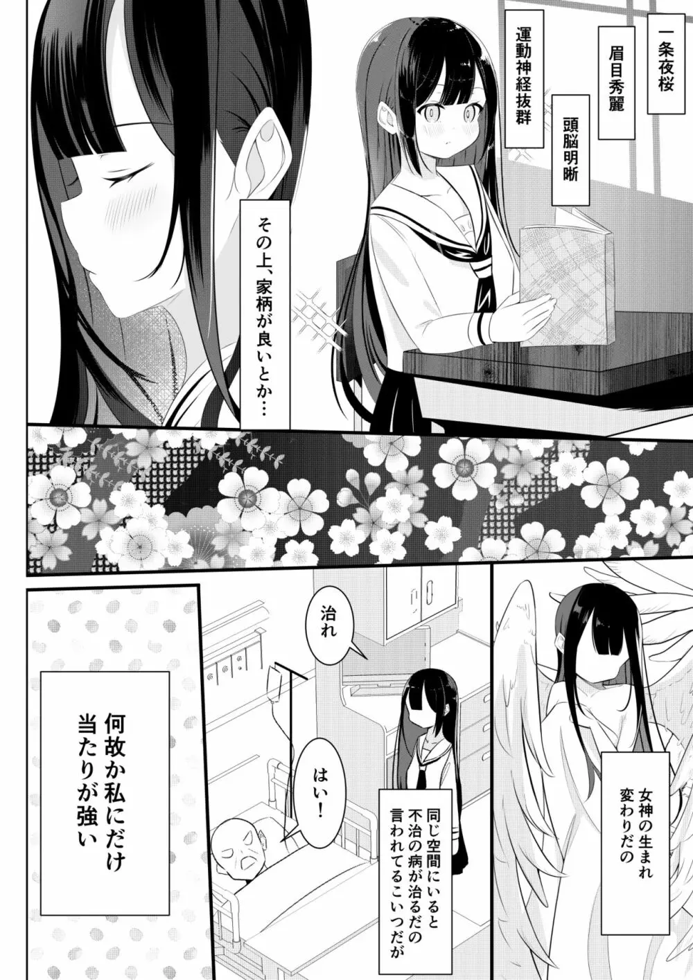 返り討ち百合セ〇クス - page7