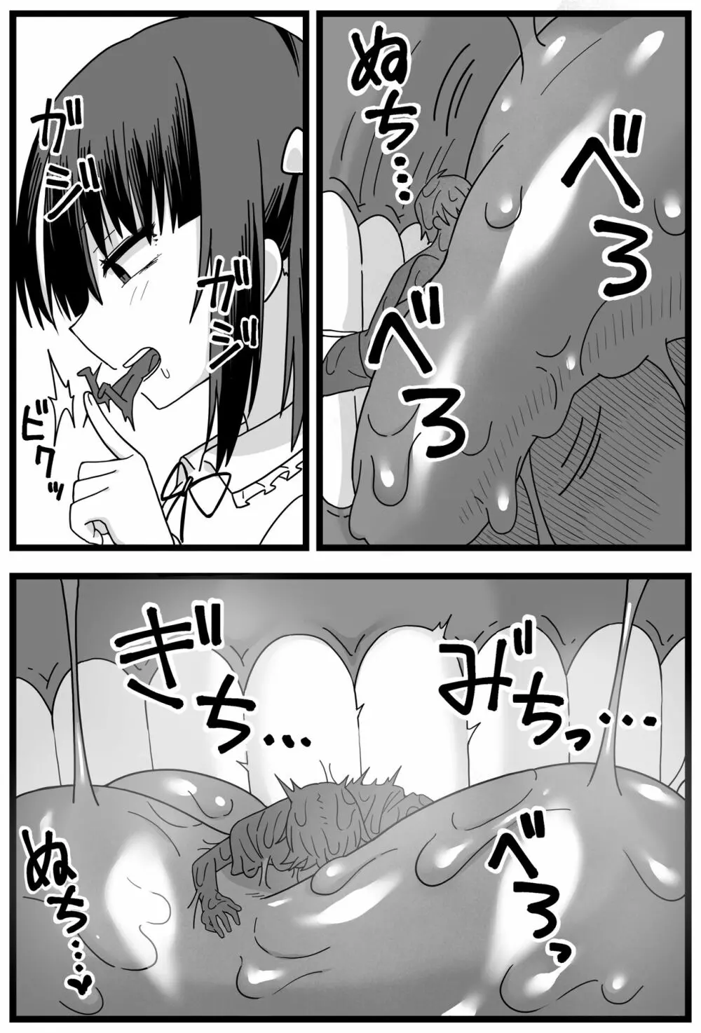 浮気がバレて彼女に小さくされて食べられる漫画 - page11