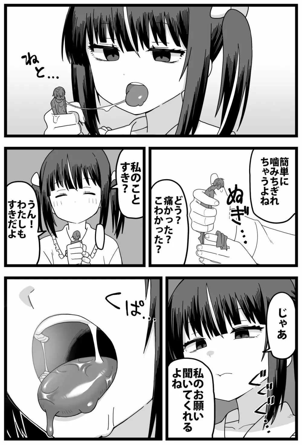 浮気がバレて彼女に小さくされて食べられる漫画 - page12