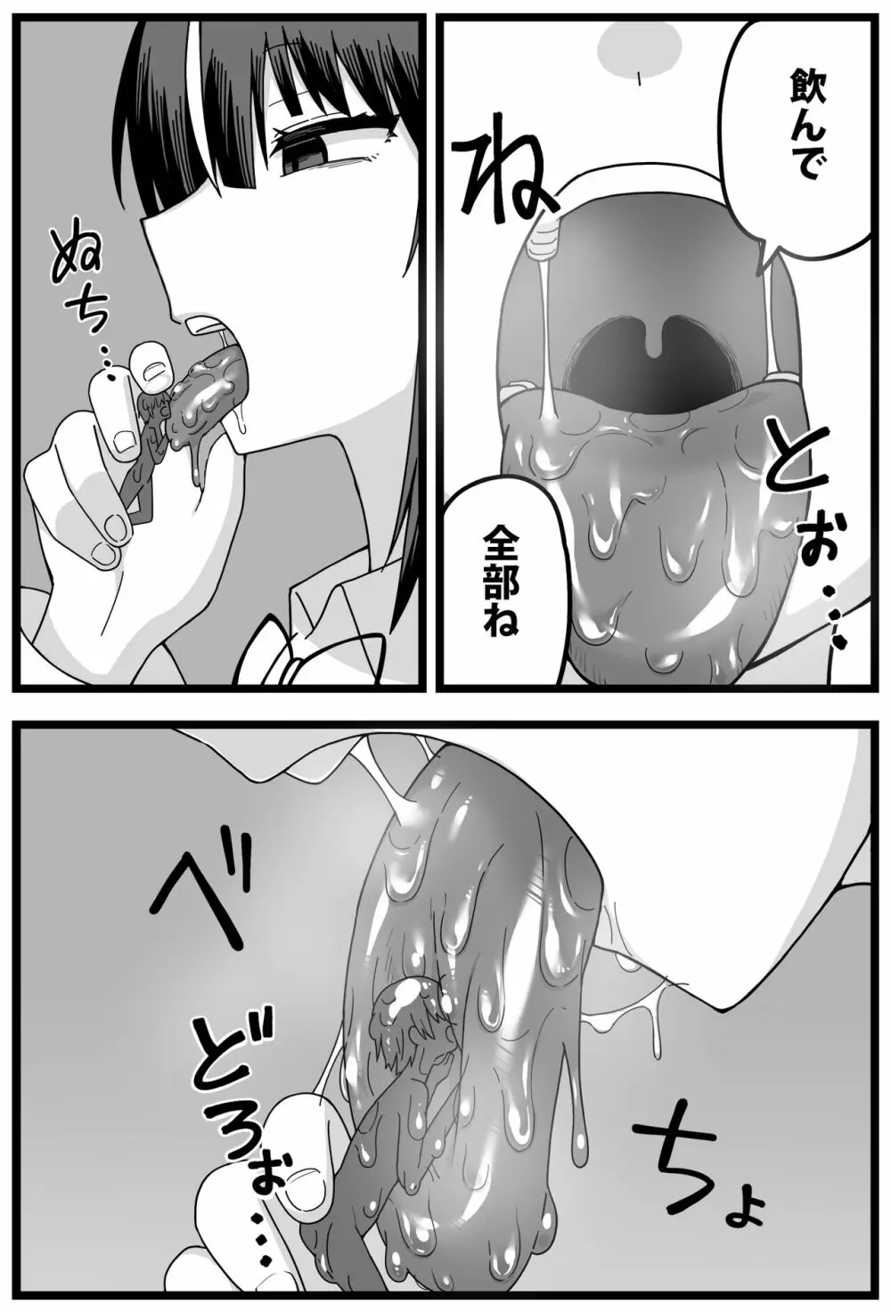 浮気がバレて彼女に小さくされて食べられる漫画 - page13