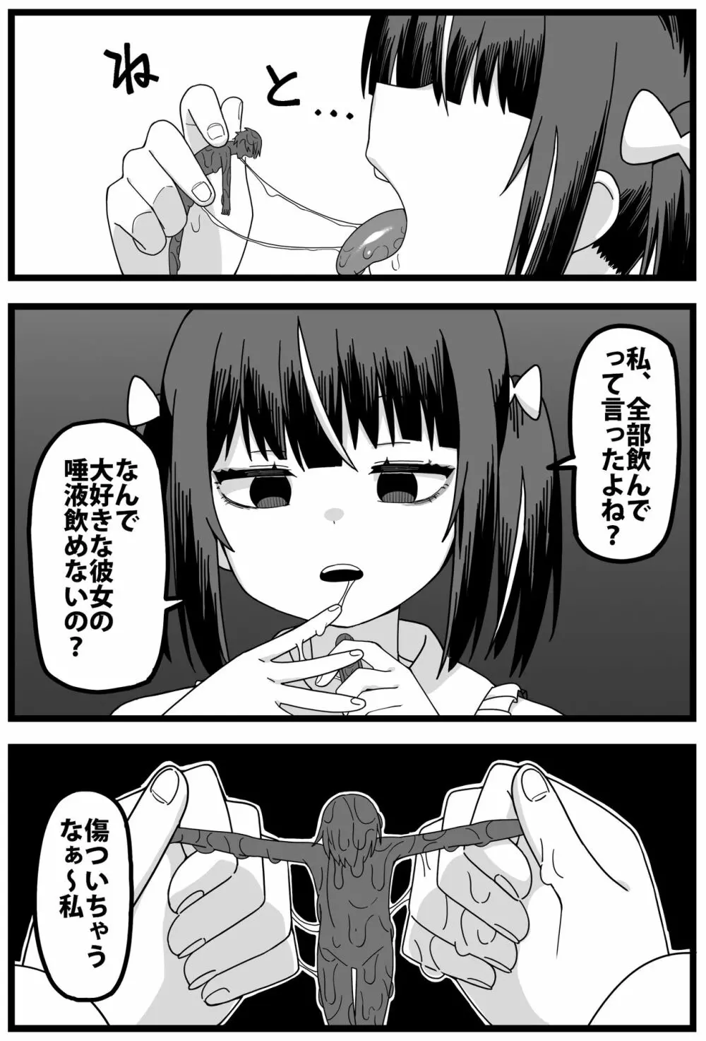 浮気がバレて彼女に小さくされて食べられる漫画 - page15