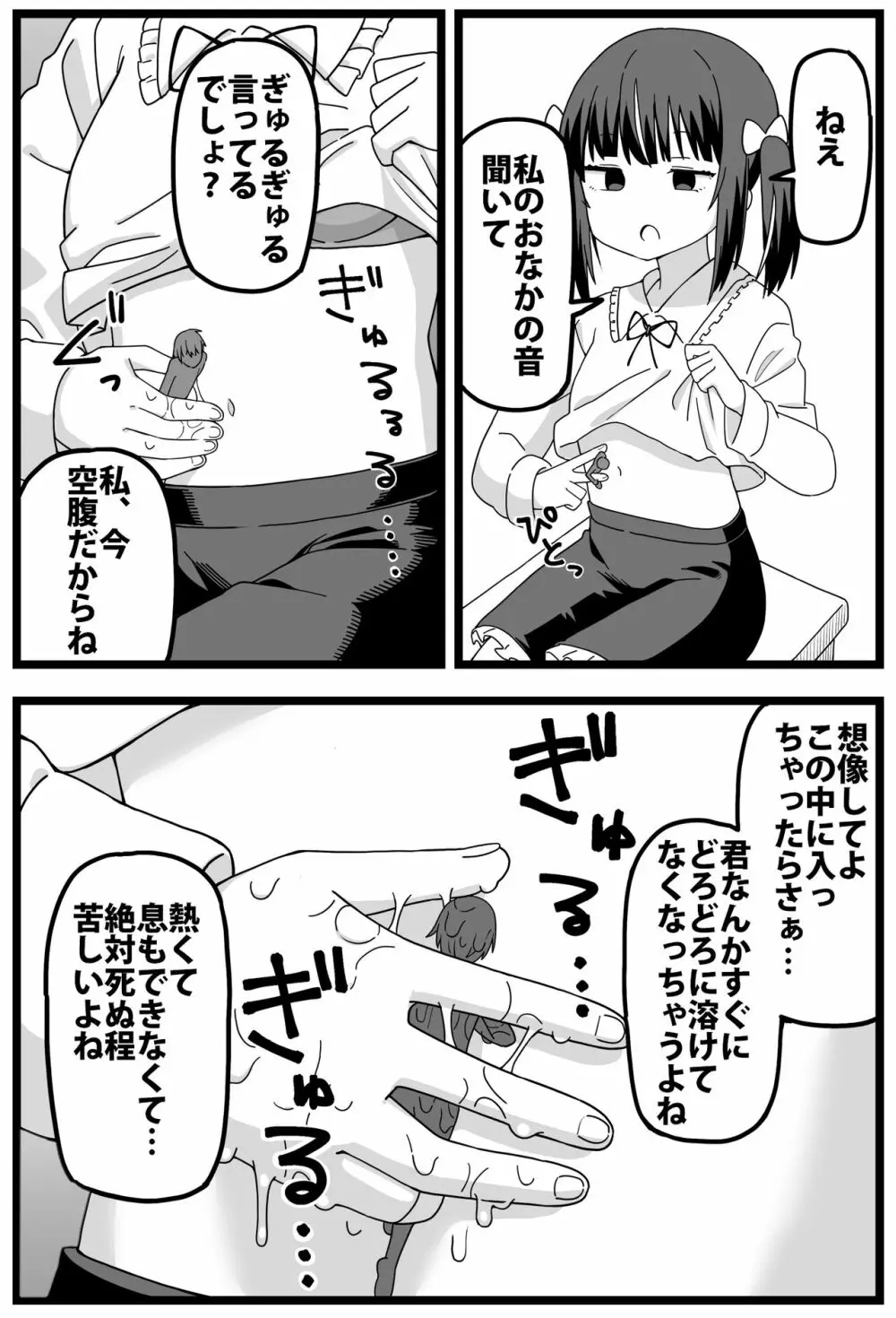 浮気がバレて彼女に小さくされて食べられる漫画 - page16