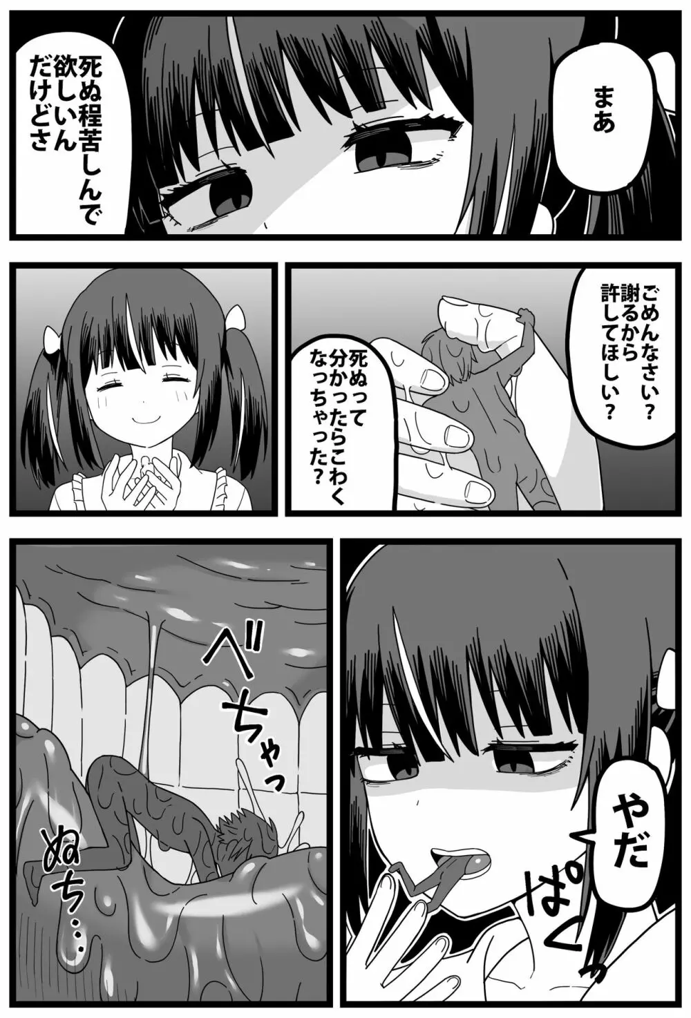 浮気がバレて彼女に小さくされて食べられる漫画 - page17