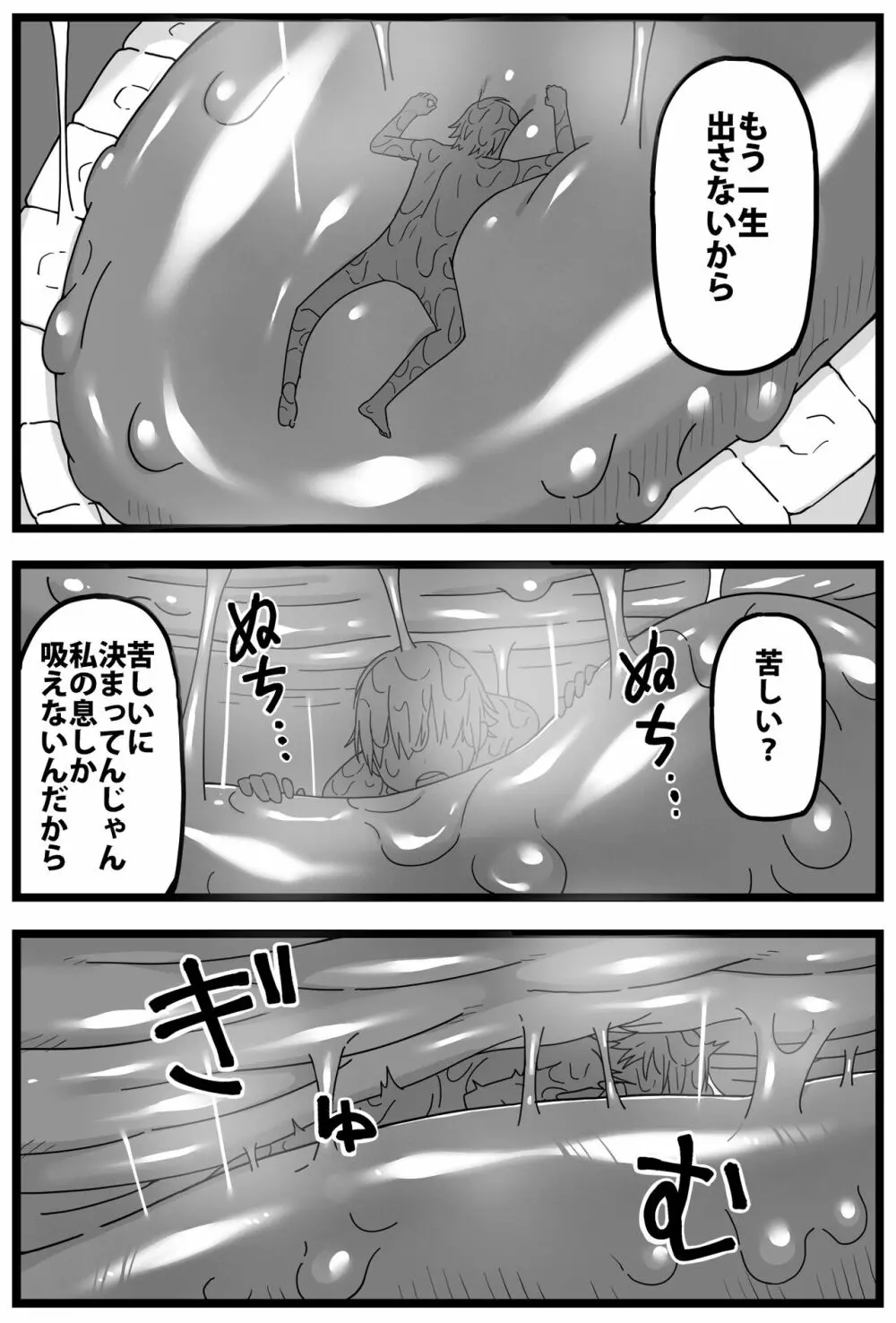 浮気がバレて彼女に小さくされて食べられる漫画 - page18