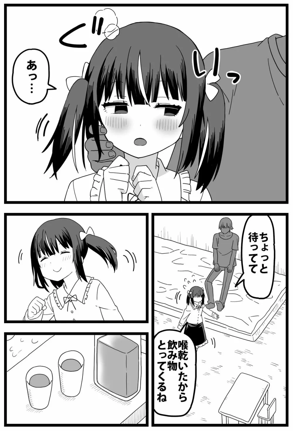 浮気がバレて彼女に小さくされて食べられる漫画 - page2