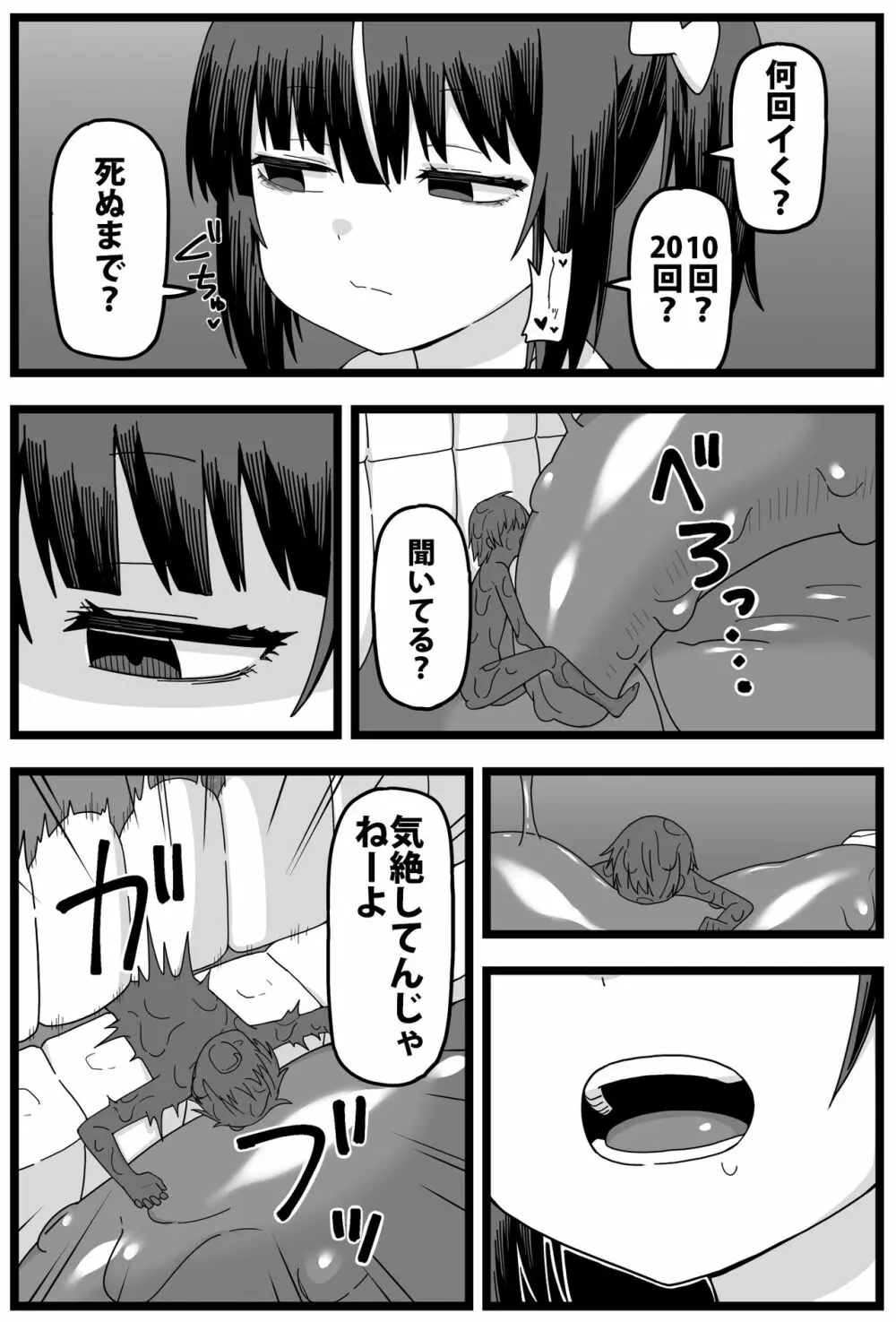 浮気がバレて彼女に小さくされて食べられる漫画 - page21