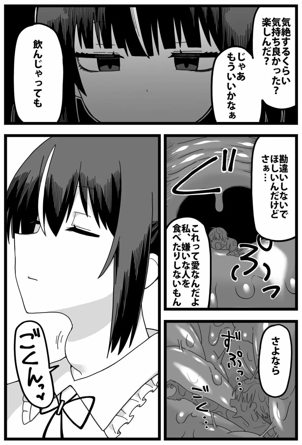 浮気がバレて彼女に小さくされて食べられる漫画 - page22